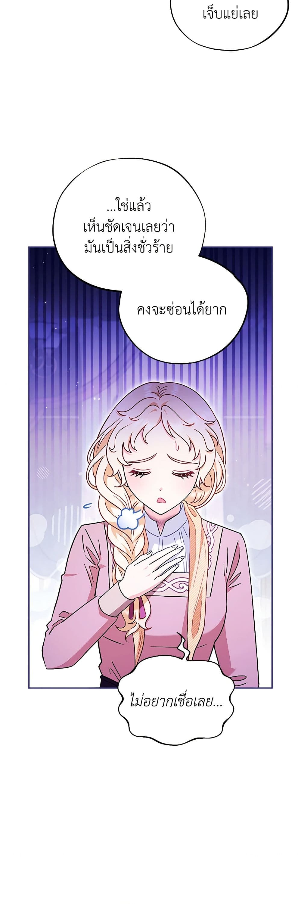 I Will Become the Villain's Poison Taster page 14
