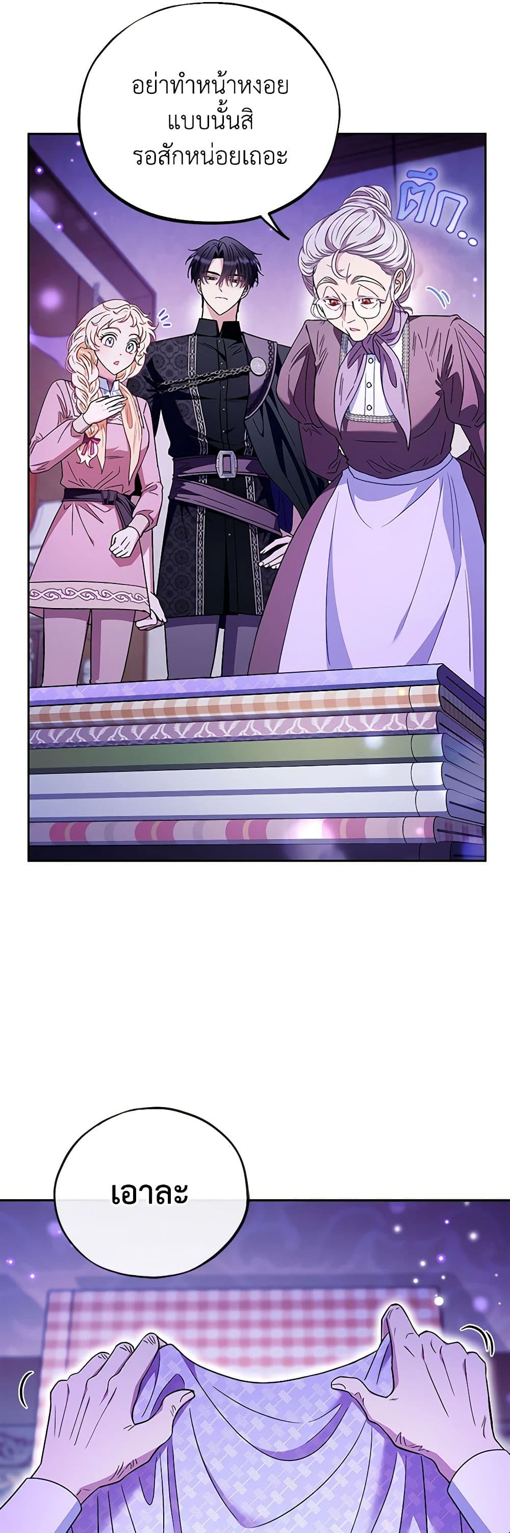 I Will Become the Villain's Poison Taster page 15