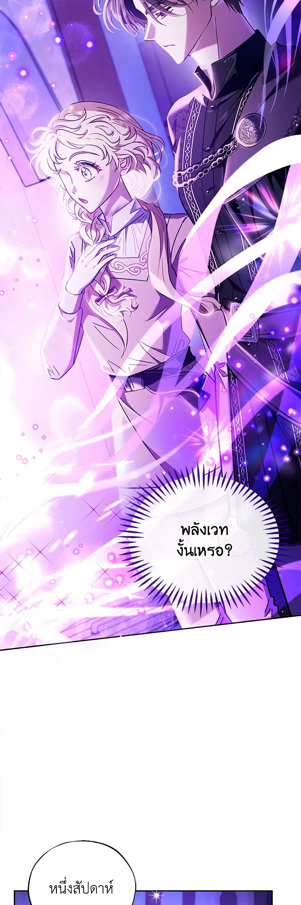 I Will Become the Villain's Poison Taster page 18