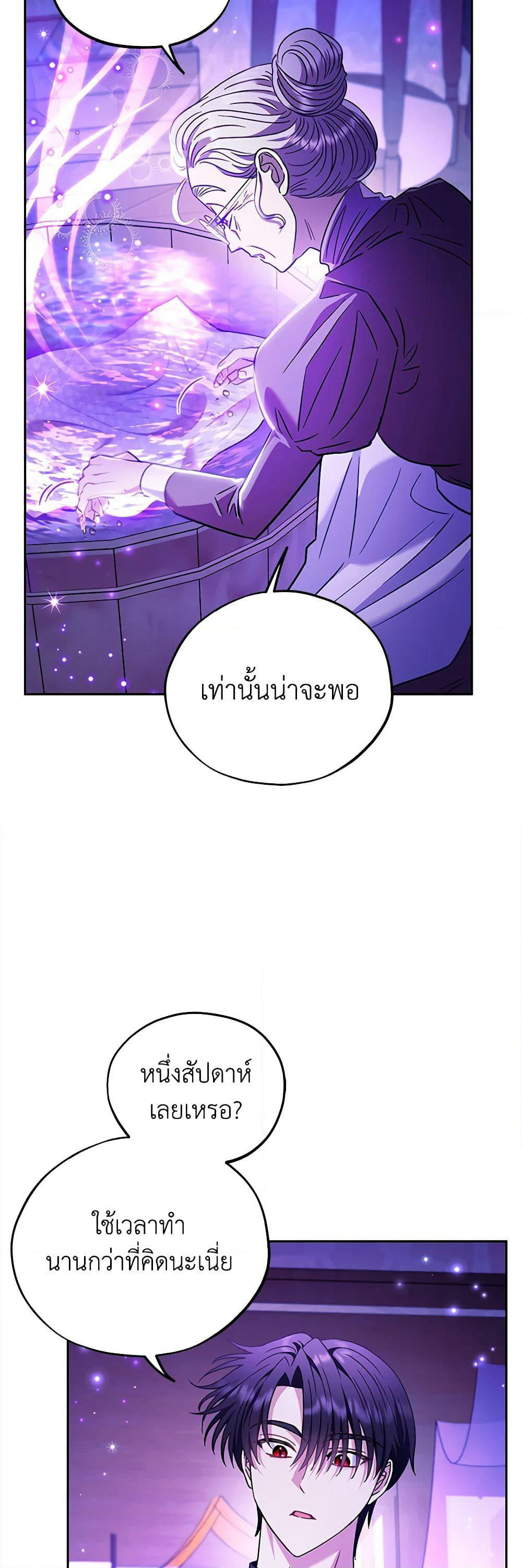 I Will Become the Villain's Poison Taster page 19