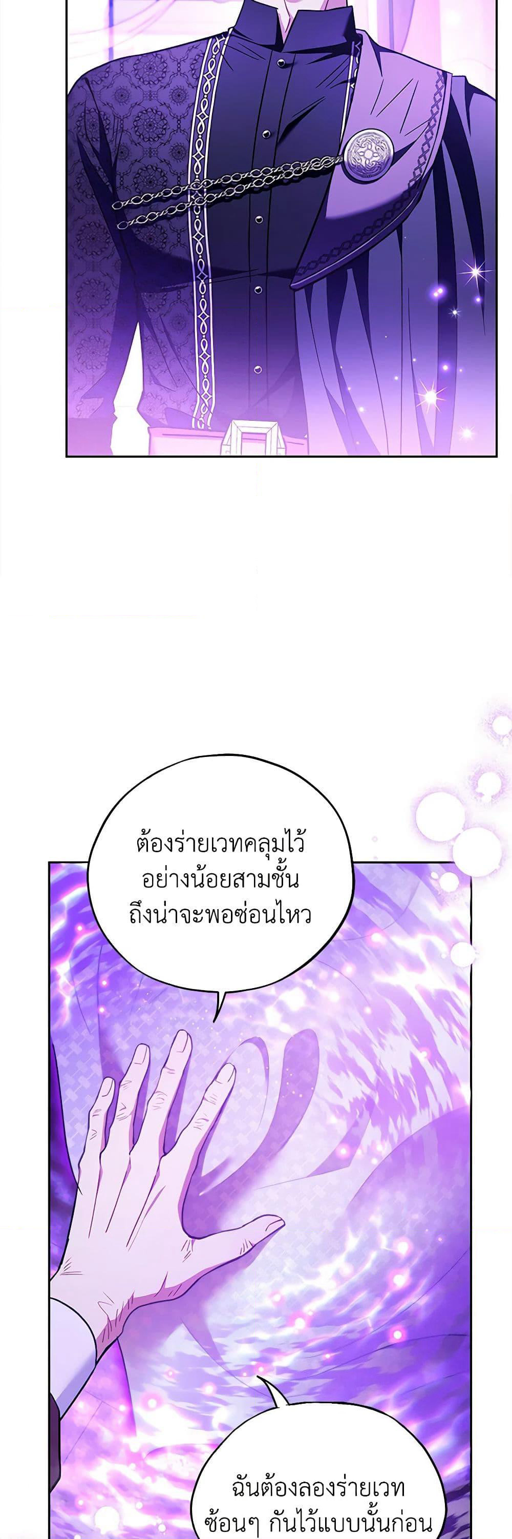 I Will Become the Villain's Poison Taster page 20