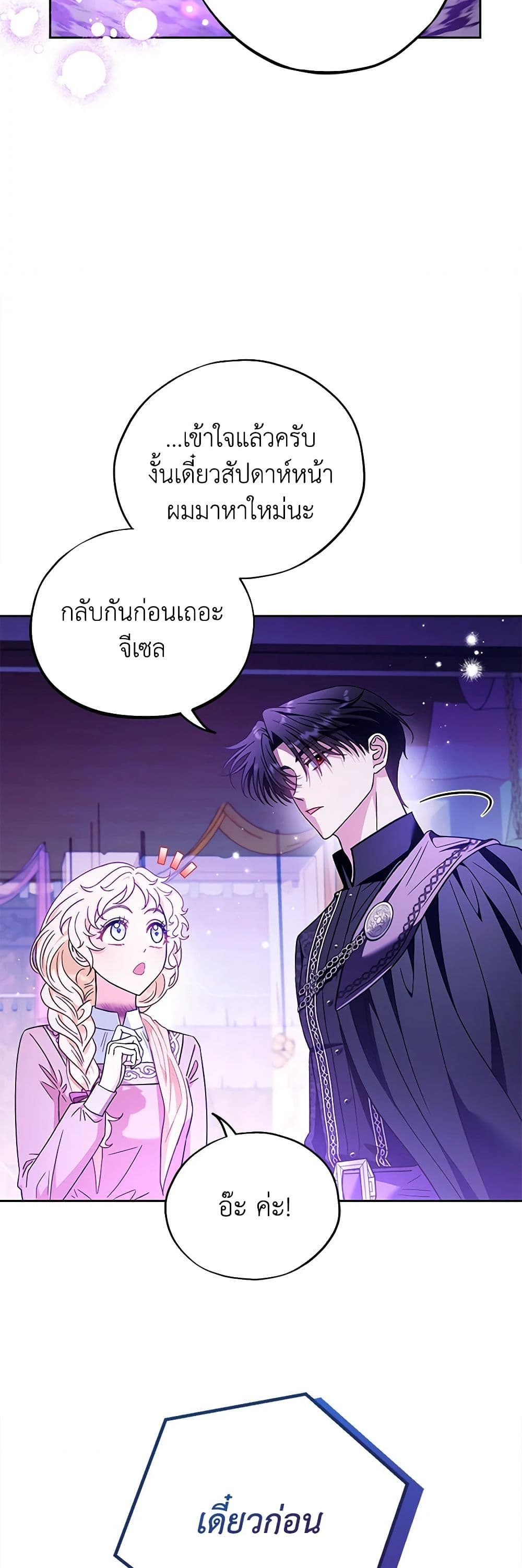 I Will Become the Villain's Poison Taster page 21