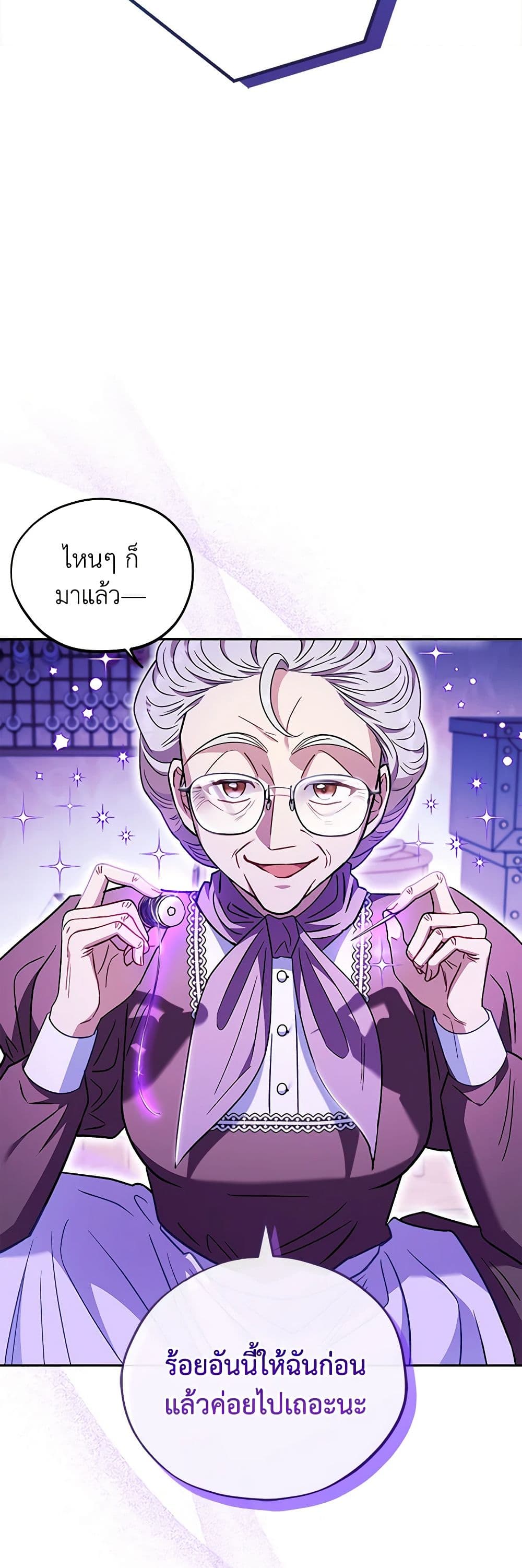 I Will Become the Villain's Poison Taster page 22