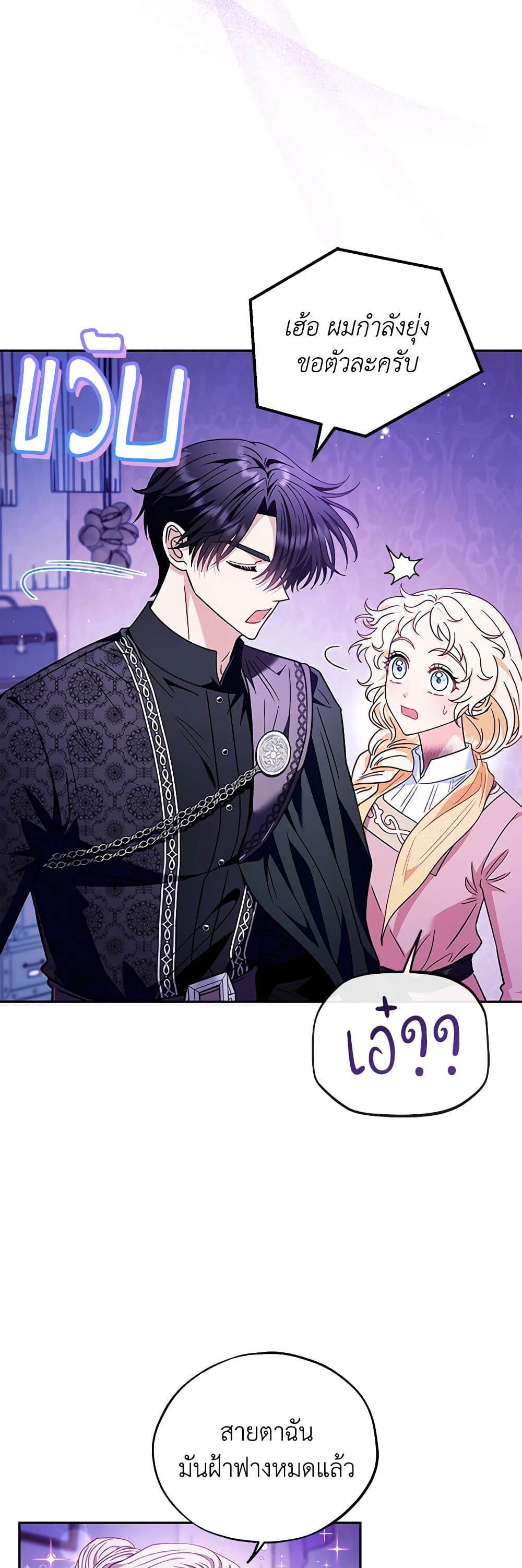 I Will Become the Villain's Poison Taster page 23