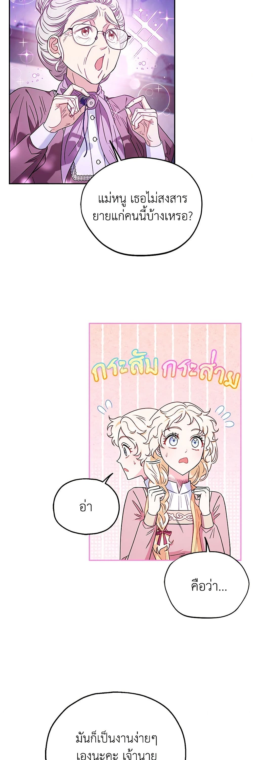 I Will Become the Villain's Poison Taster page 24
