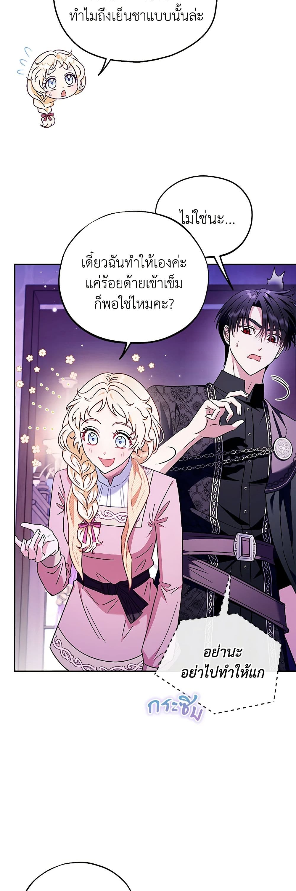 I Will Become the Villain's Poison Taster page 25