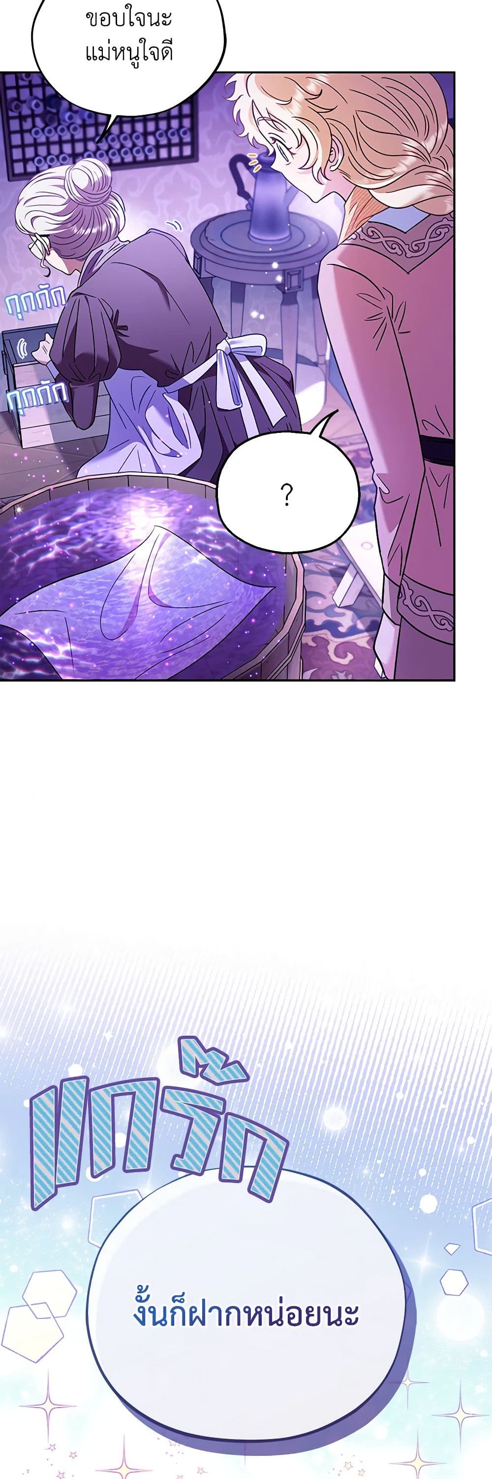 I Will Become the Villain's Poison Taster page 26