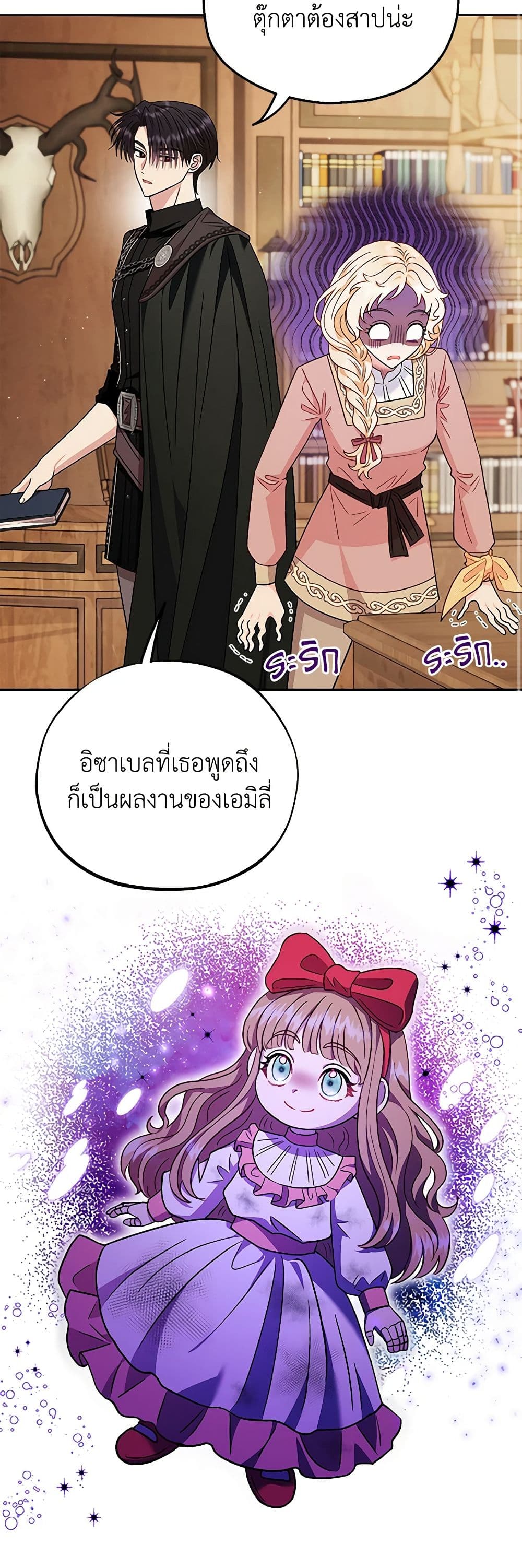 I Will Become the Villain's Poison Taster page 30