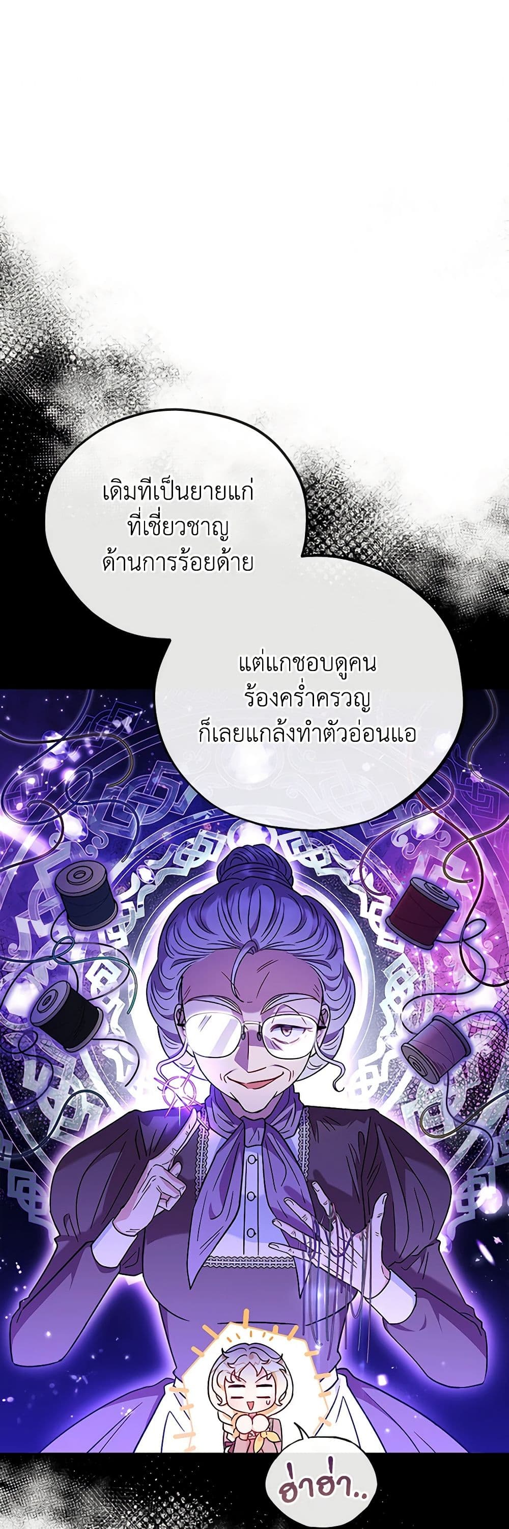 I Will Become the Villain's Poison Taster page 31