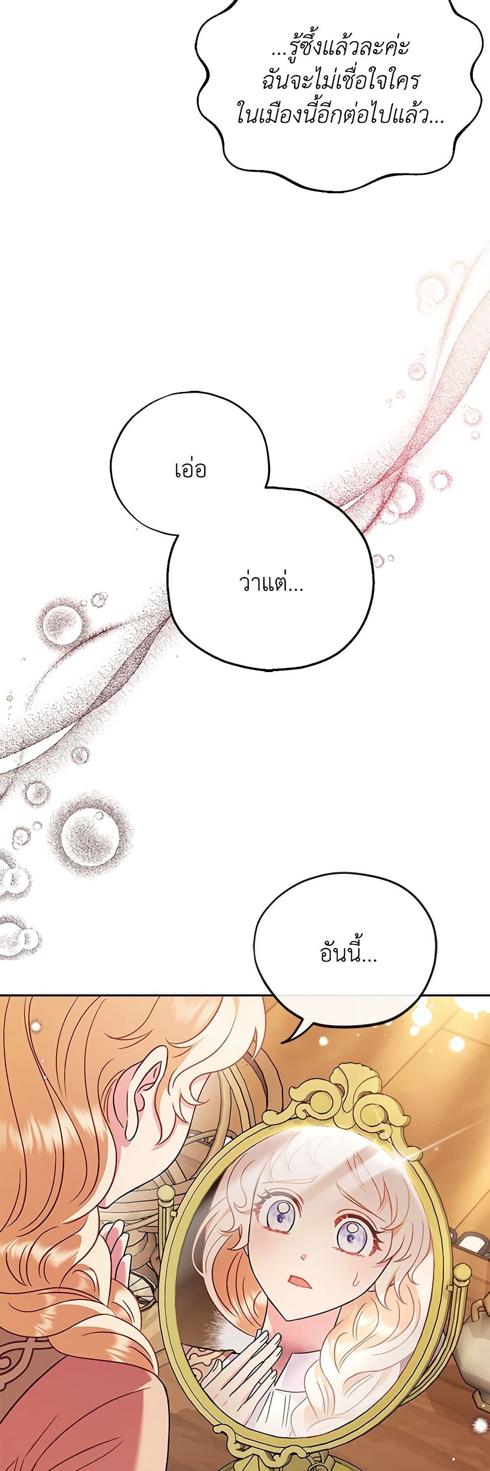 I Will Become the Villain's Poison Taster page 33