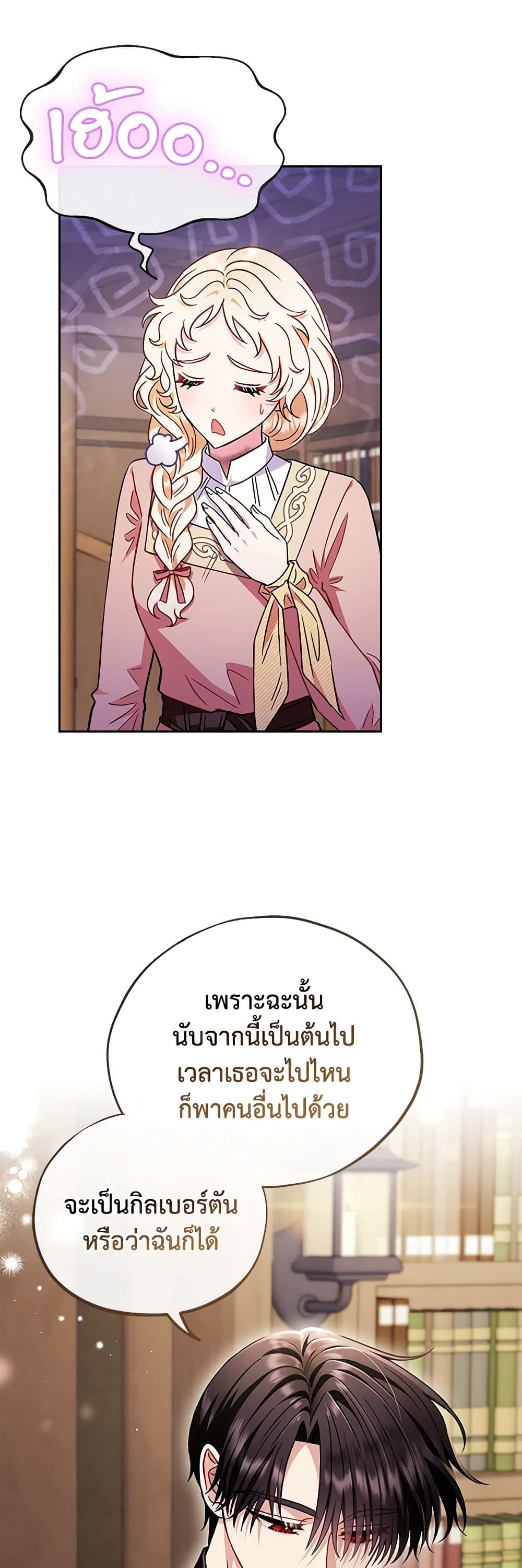 I Will Become the Villain's Poison Taster page 35