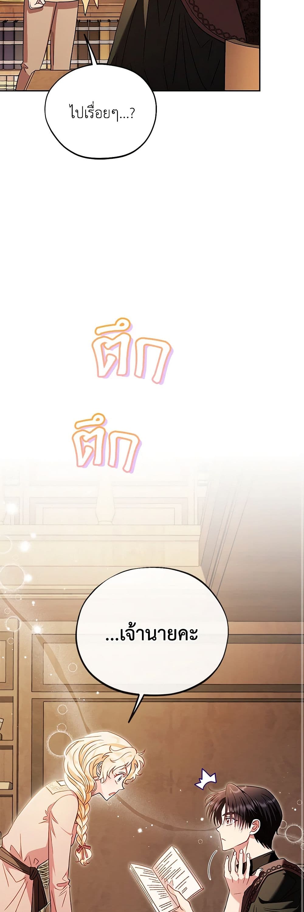 I Will Become the Villain's Poison Taster page 37