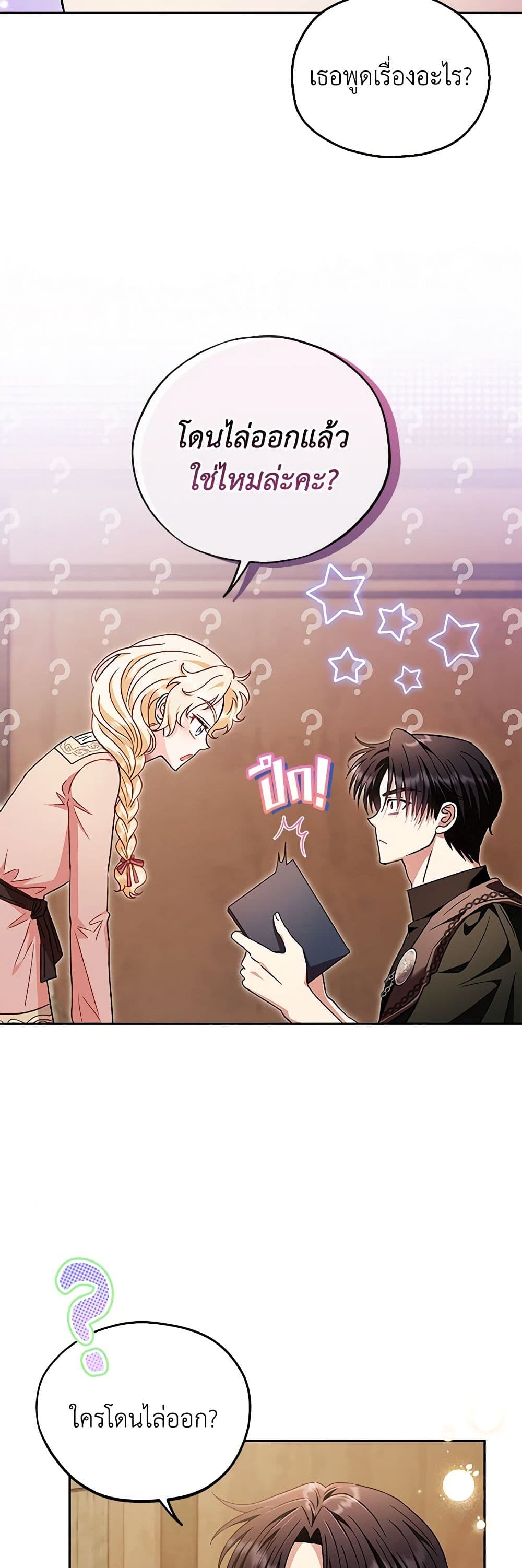 I Will Become the Villain's Poison Taster page 39