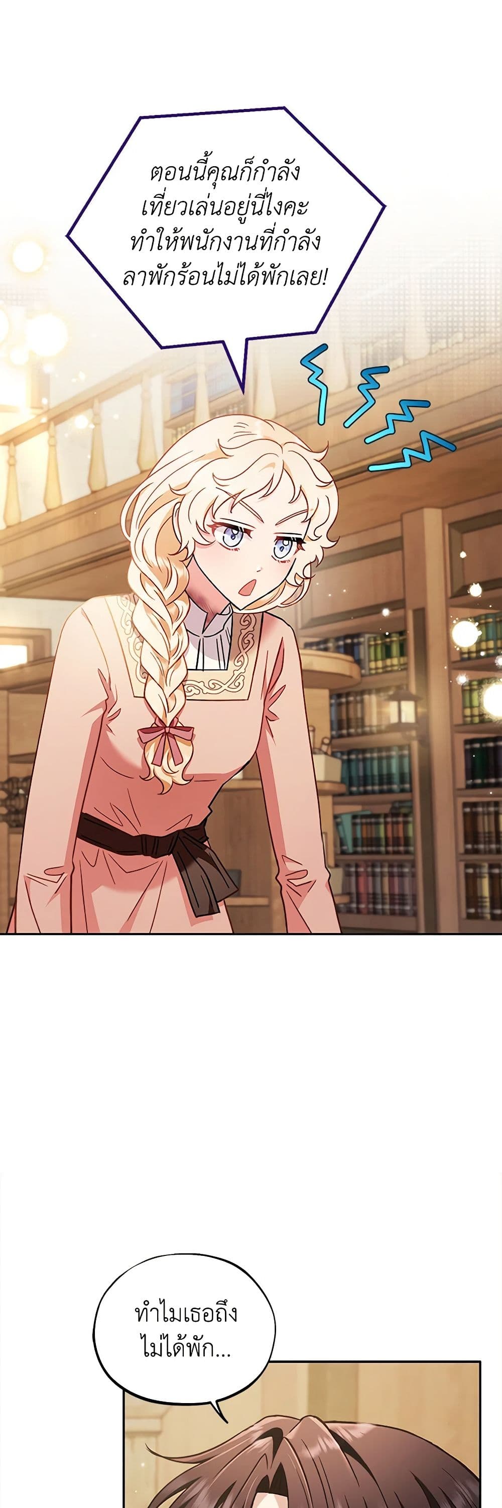 I Will Become the Villain's Poison Taster page 41