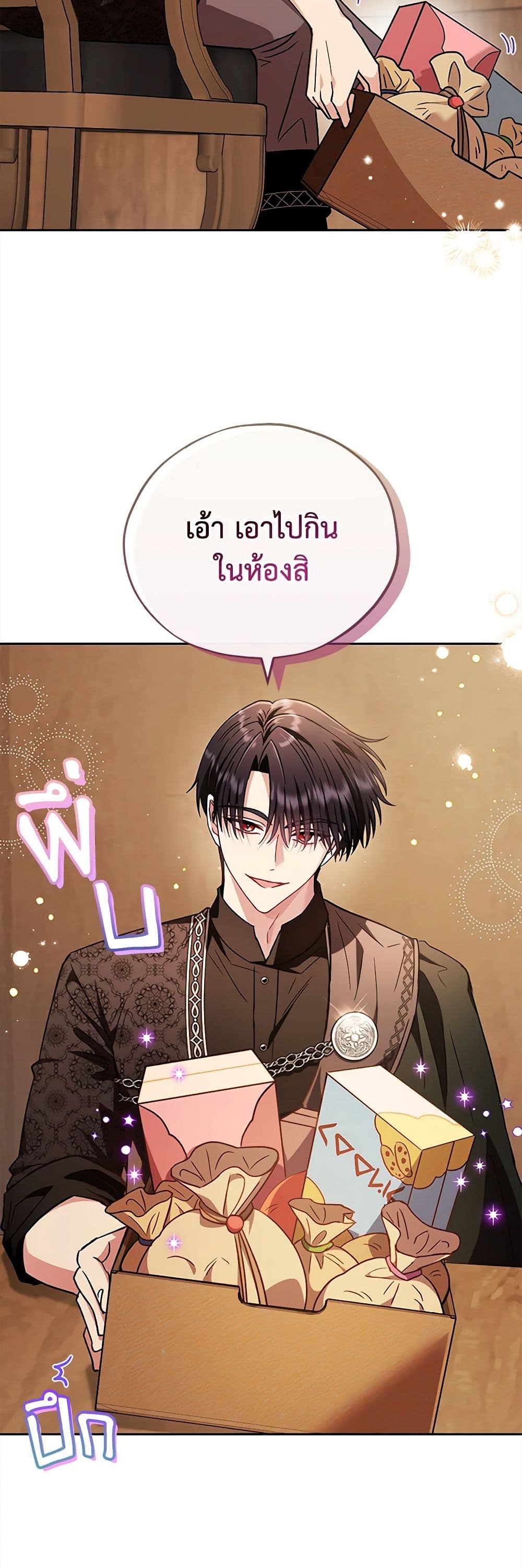 I Will Become the Villain's Poison Taster page 43