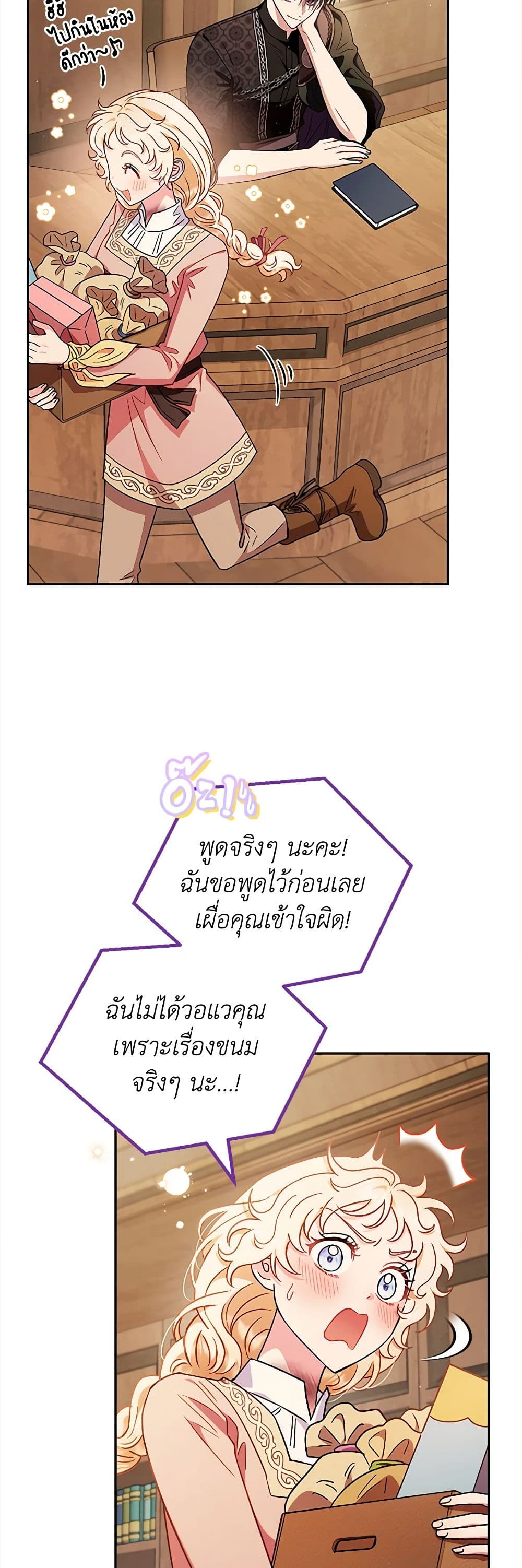I Will Become the Villain's Poison Taster page 45
