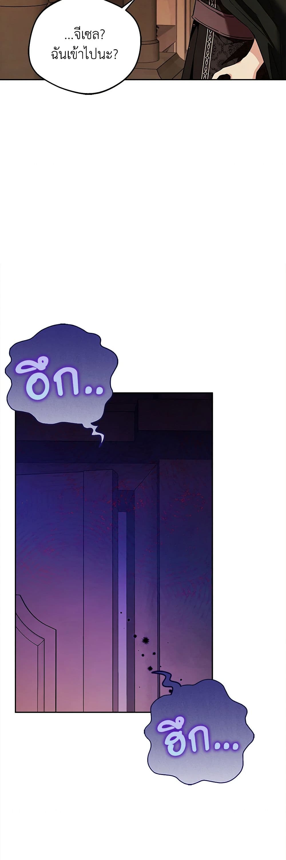 I Will Become the Villain's Poison Taster page 50