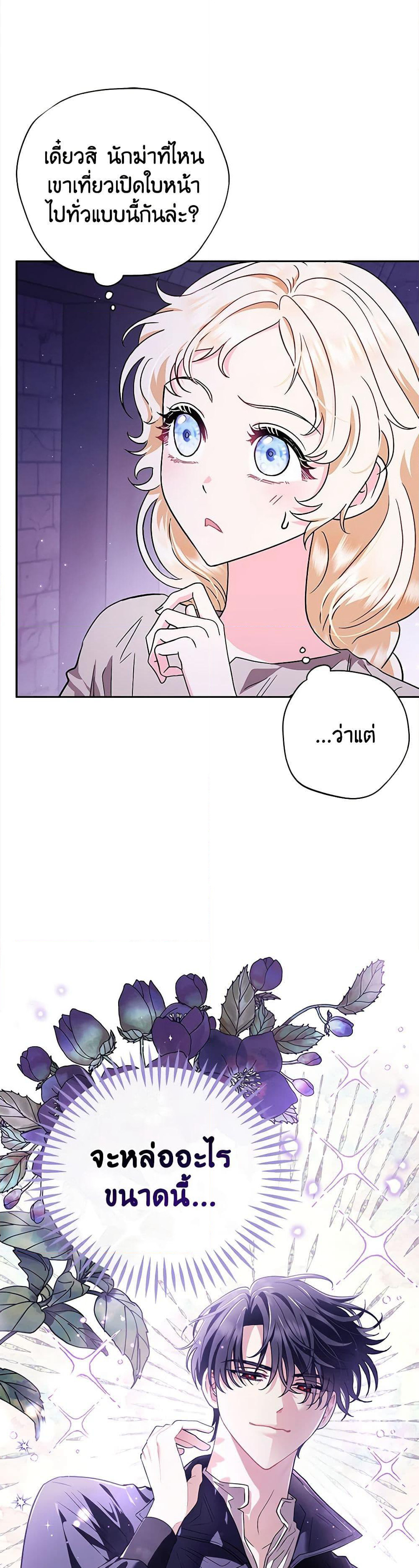 I Will Become the Villain's Poison Taster page 3