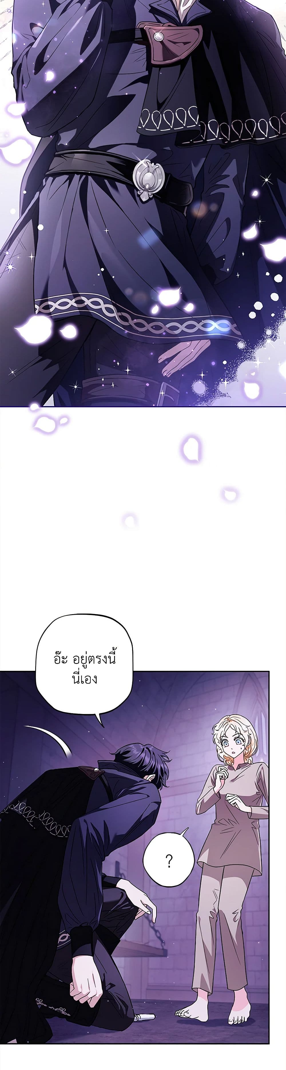 I Will Become the Villain's Poison Taster page 4