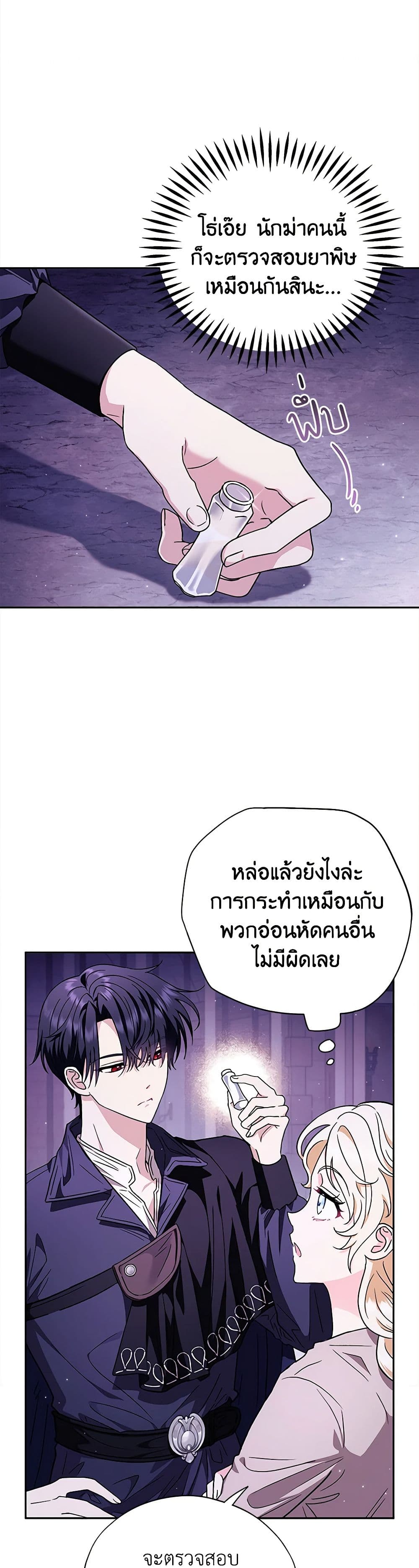 I Will Become the Villain's Poison Taster page 5