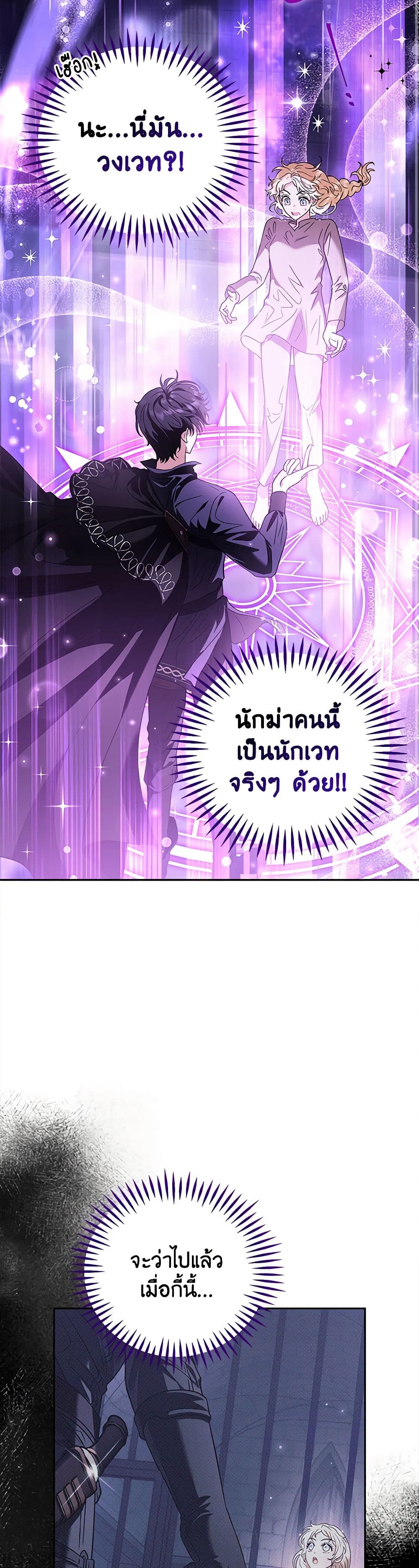 I Will Become the Villain's Poison Taster page 8