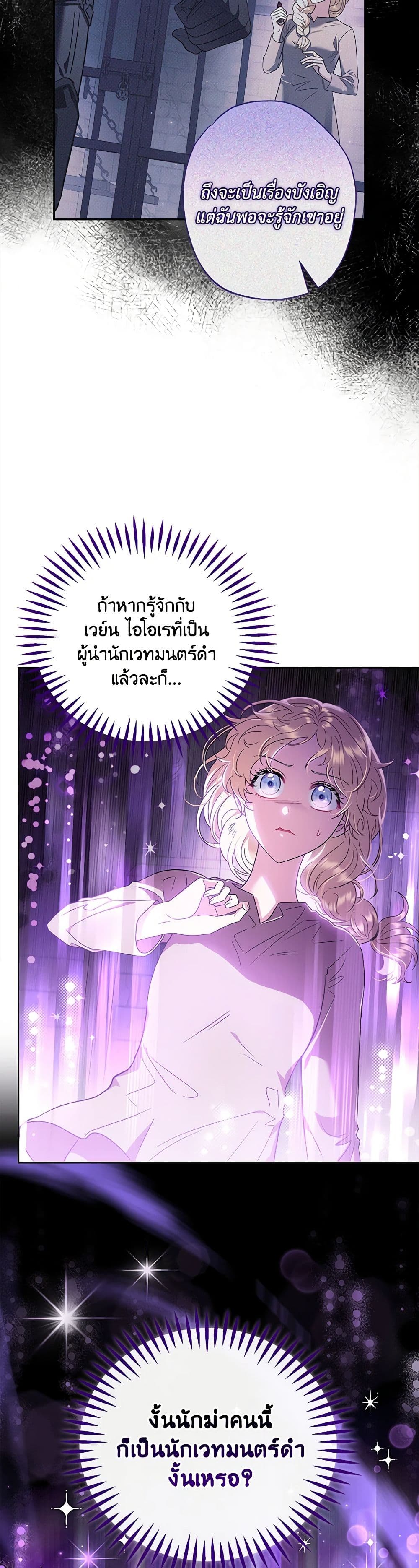 I Will Become the Villain's Poison Taster page 9