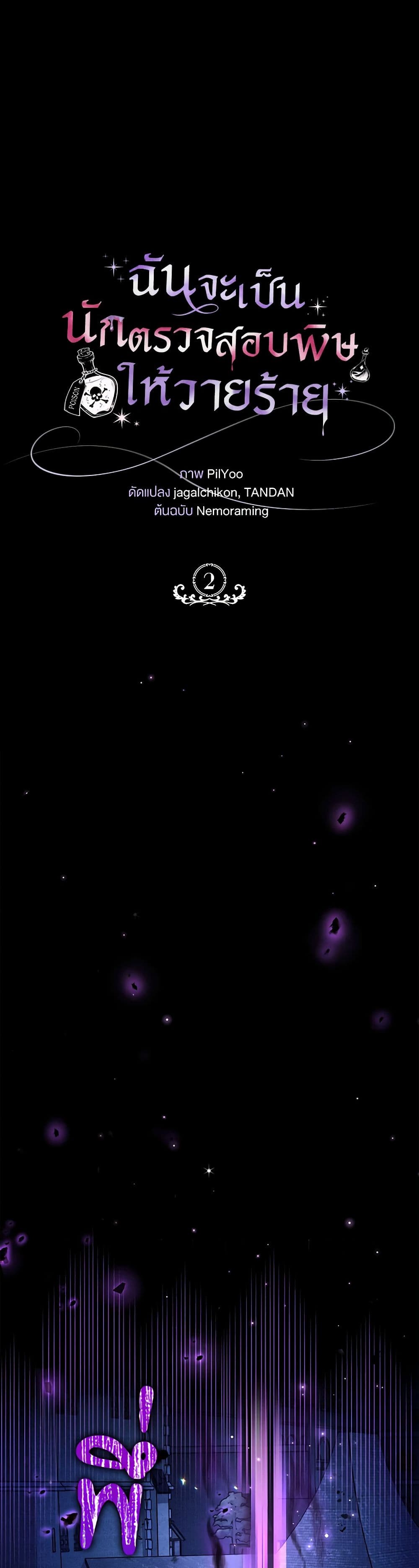 I Will Become the Villain's Poison Taster page 11