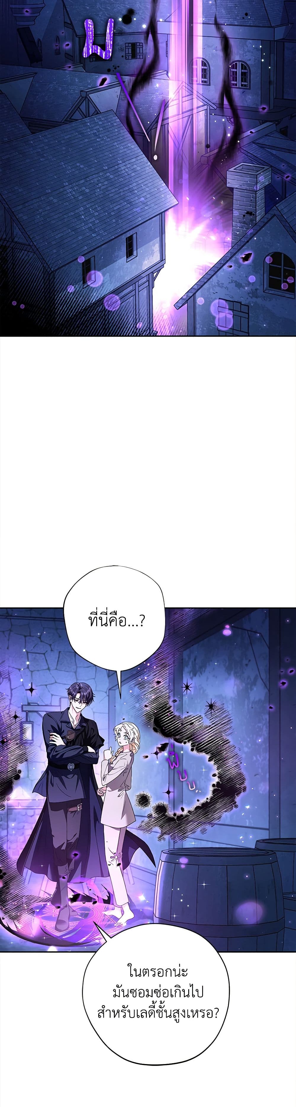 I Will Become the Villain's Poison Taster page 12