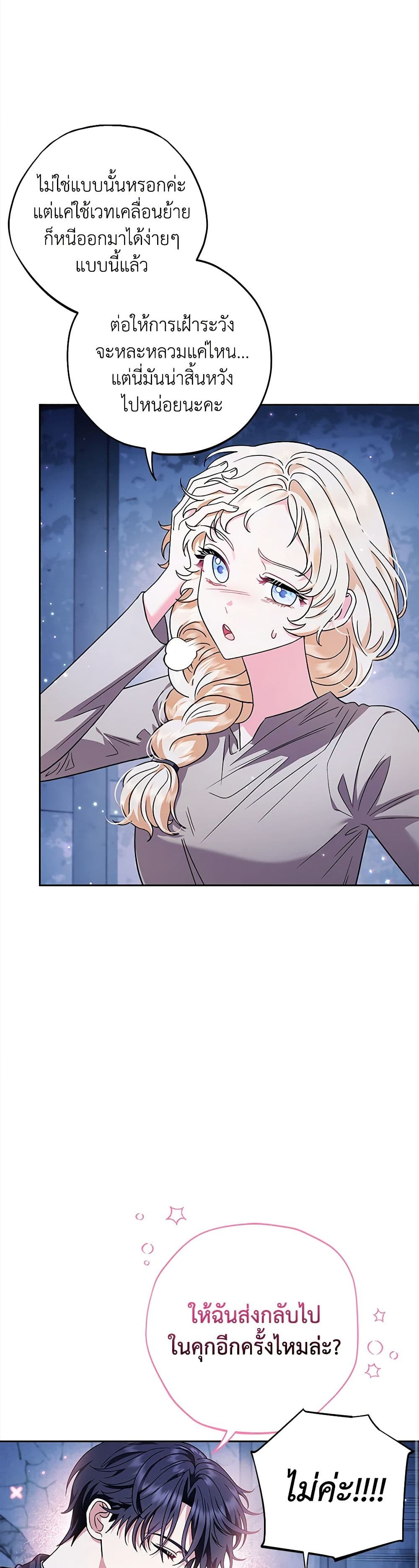 I Will Become the Villain's Poison Taster page 13