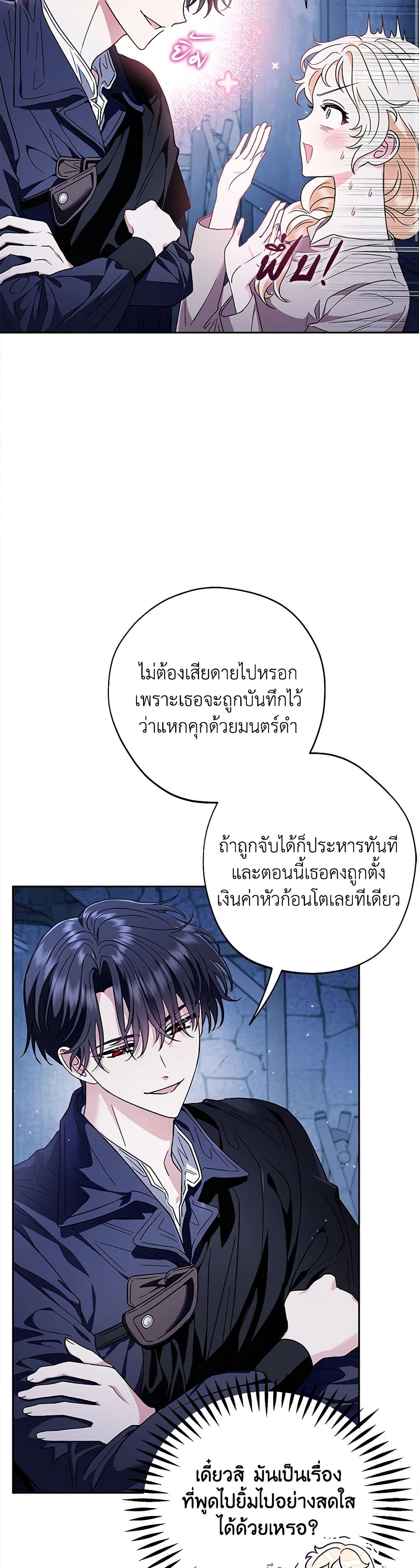 I Will Become the Villain's Poison Taster page 14