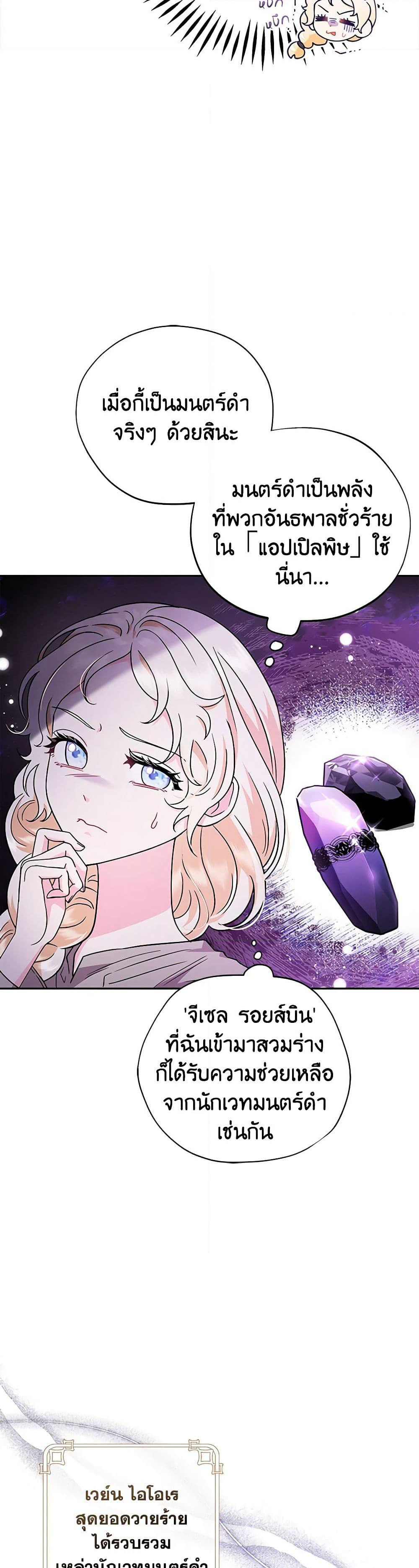 I Will Become the Villain's Poison Taster page 15