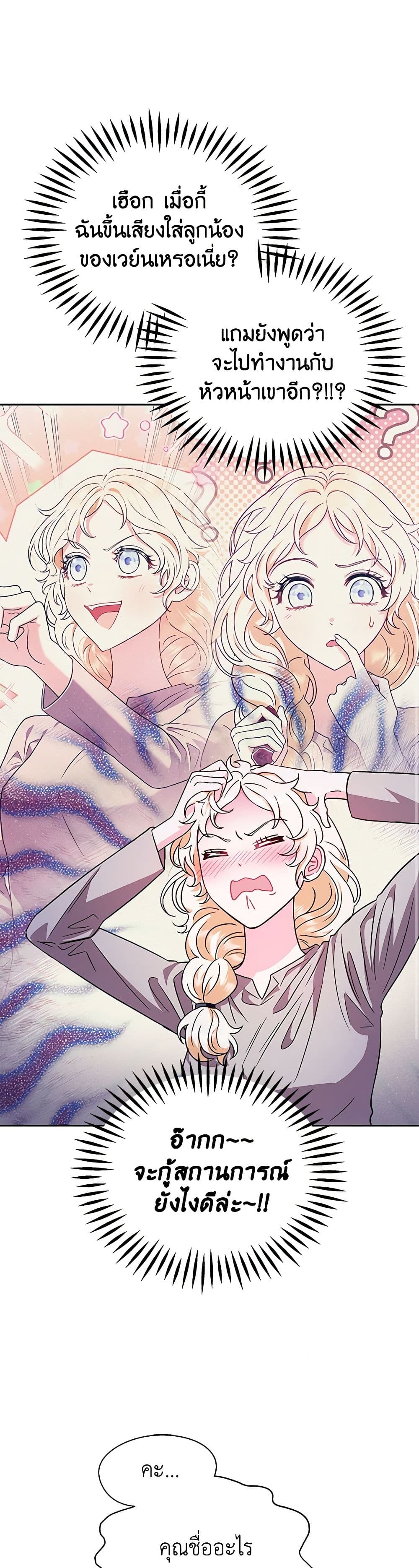 I Will Become the Villain's Poison Taster page 19