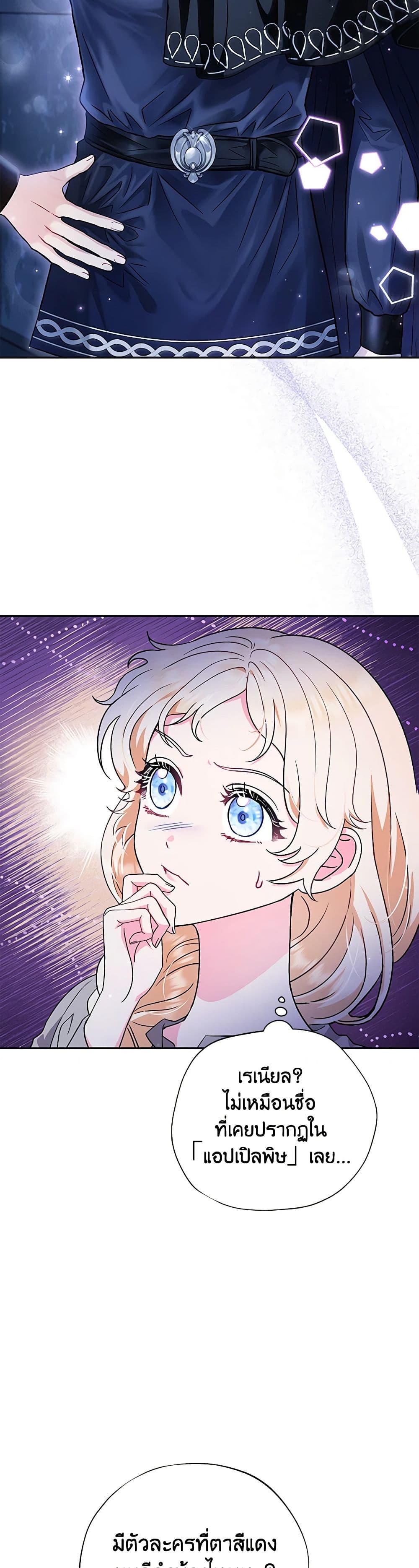 I Will Become the Villain's Poison Taster page 21