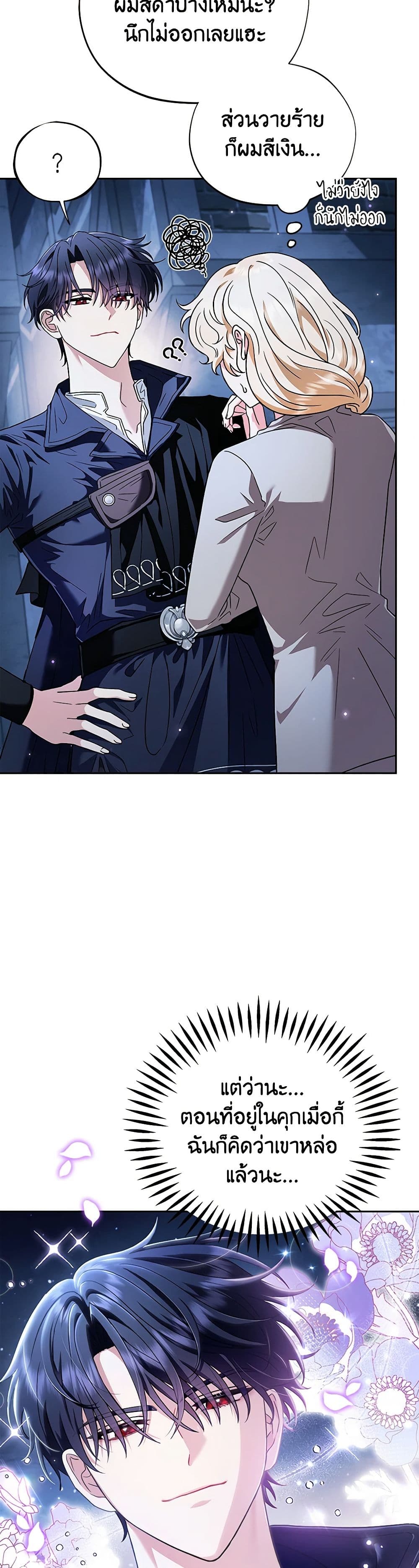 I Will Become the Villain's Poison Taster page 22