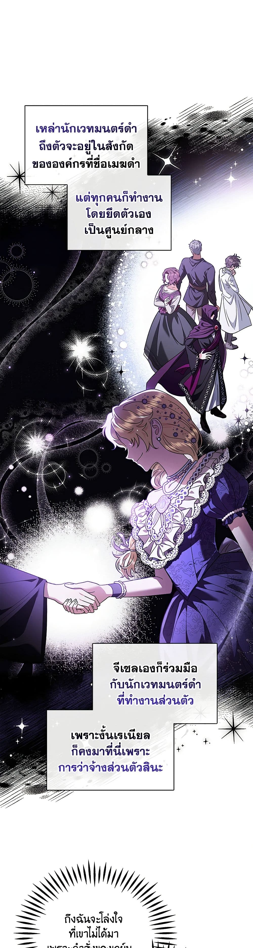 I Will Become the Villain's Poison Taster page 24