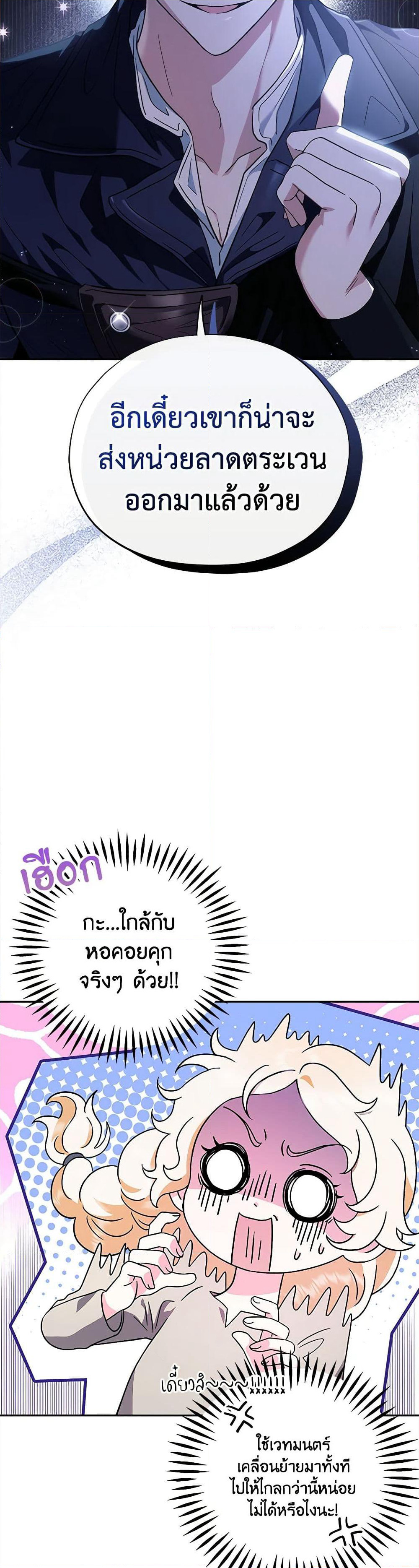 I Will Become the Villain's Poison Taster page 27