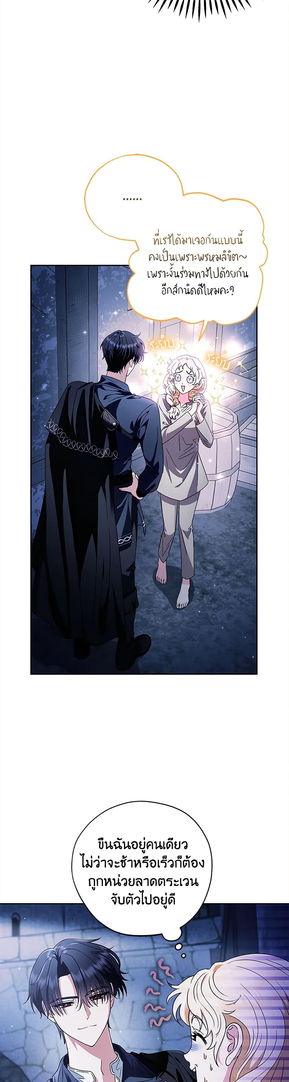I Will Become the Villain's Poison Taster page 28