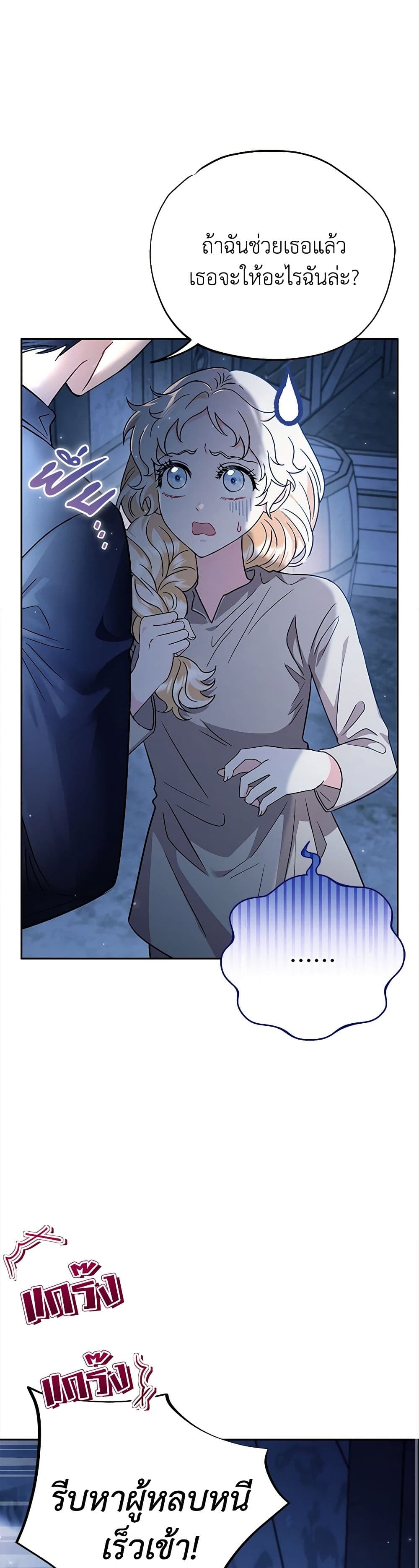 I Will Become the Villain's Poison Taster page 30