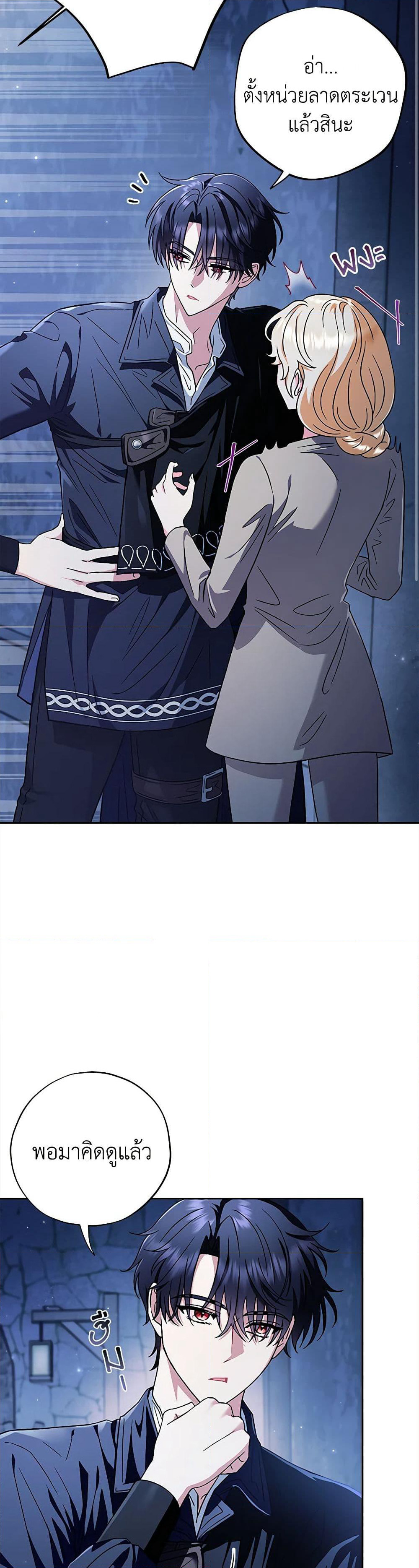I Will Become the Villain's Poison Taster page 31