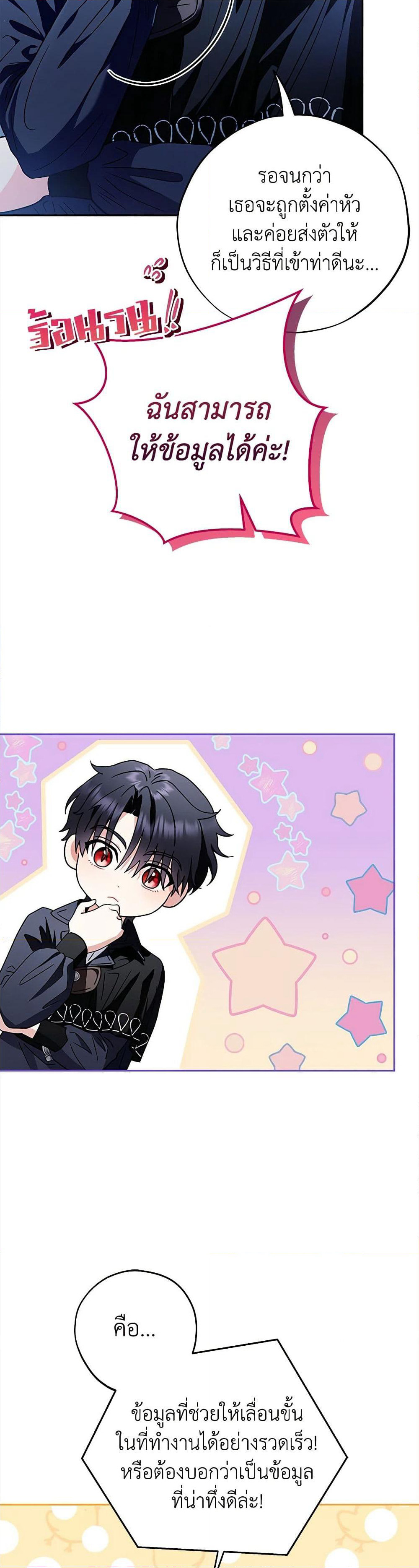 I Will Become the Villain's Poison Taster page 32