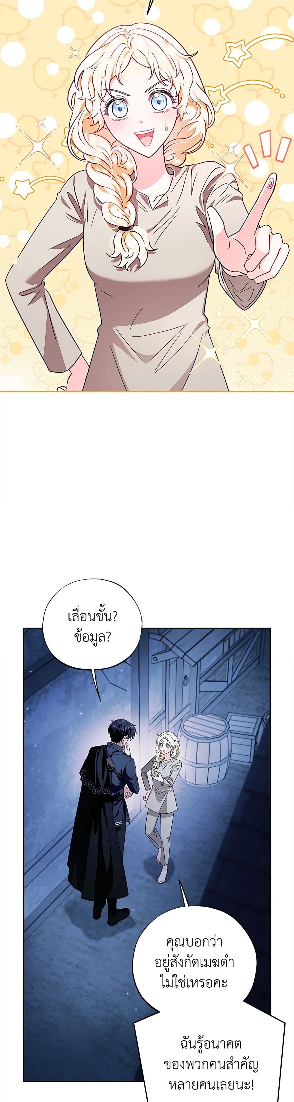 I Will Become the Villain's Poison Taster page 33