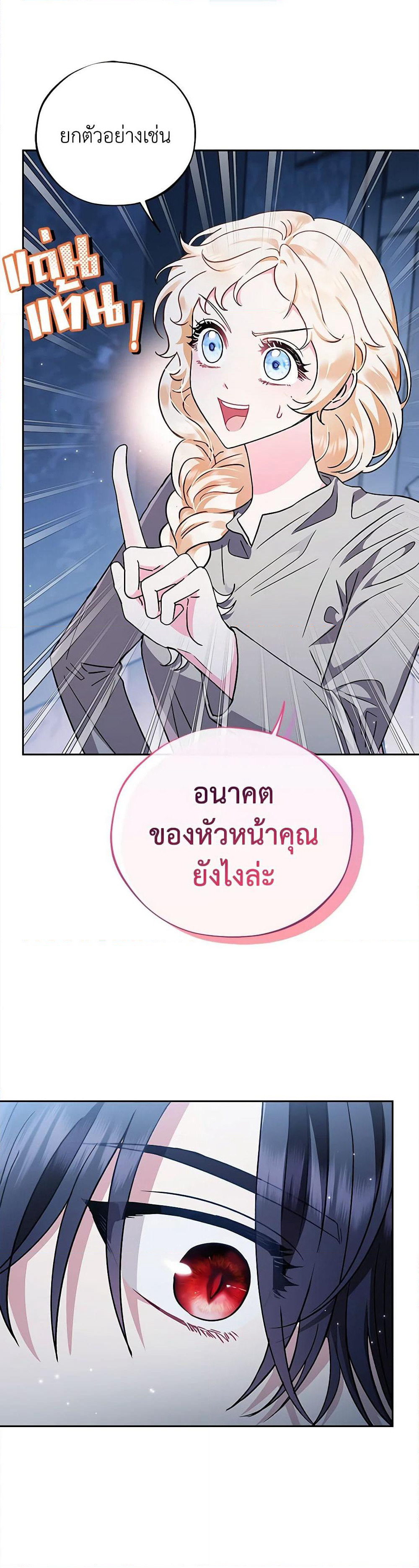 I Will Become the Villain's Poison Taster page 35