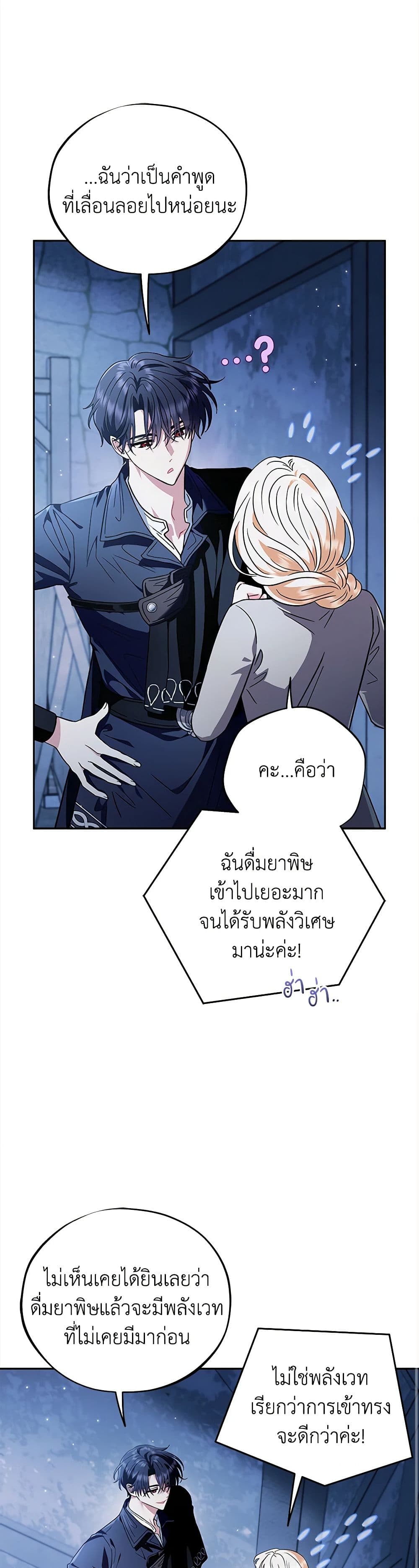 I Will Become the Villain's Poison Taster page 36