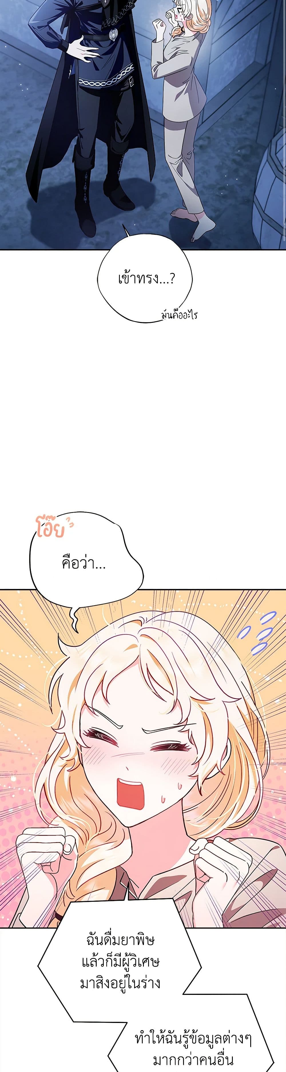 I Will Become the Villain's Poison Taster page 37