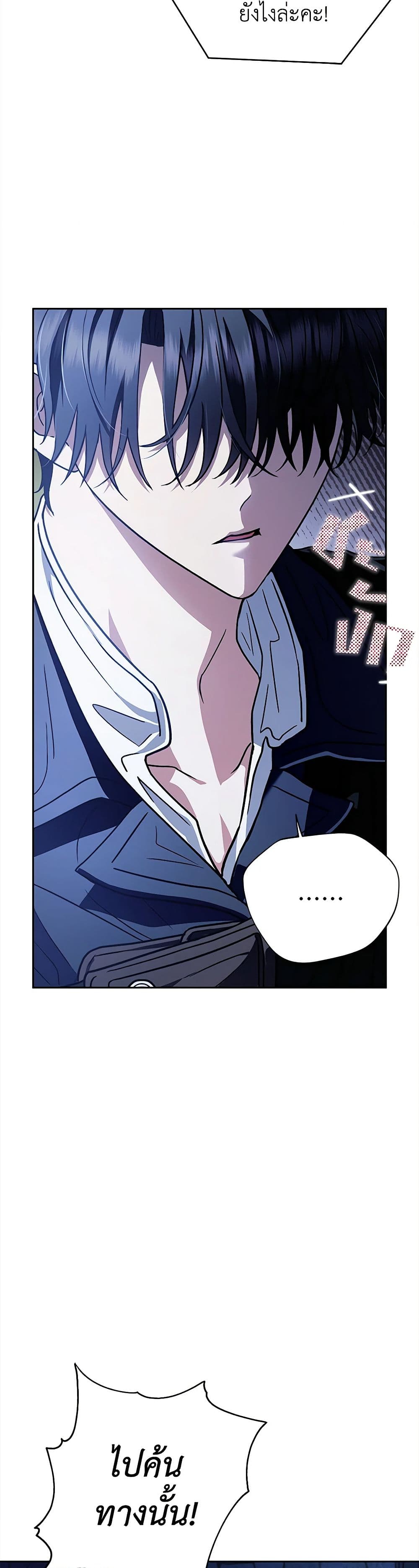 I Will Become the Villain's Poison Taster page 38