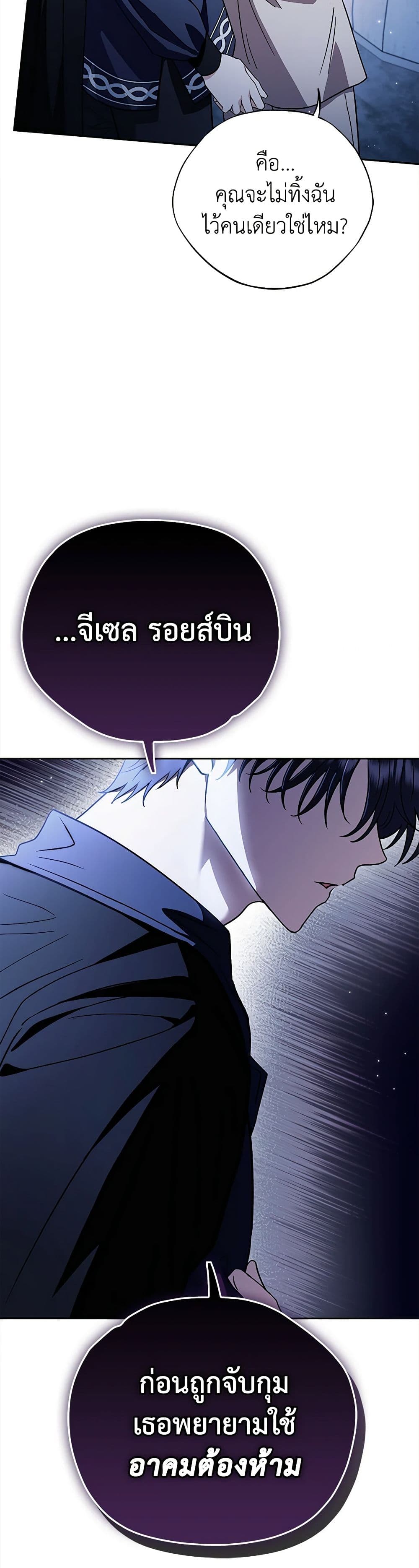 I Will Become the Villain's Poison Taster page 40