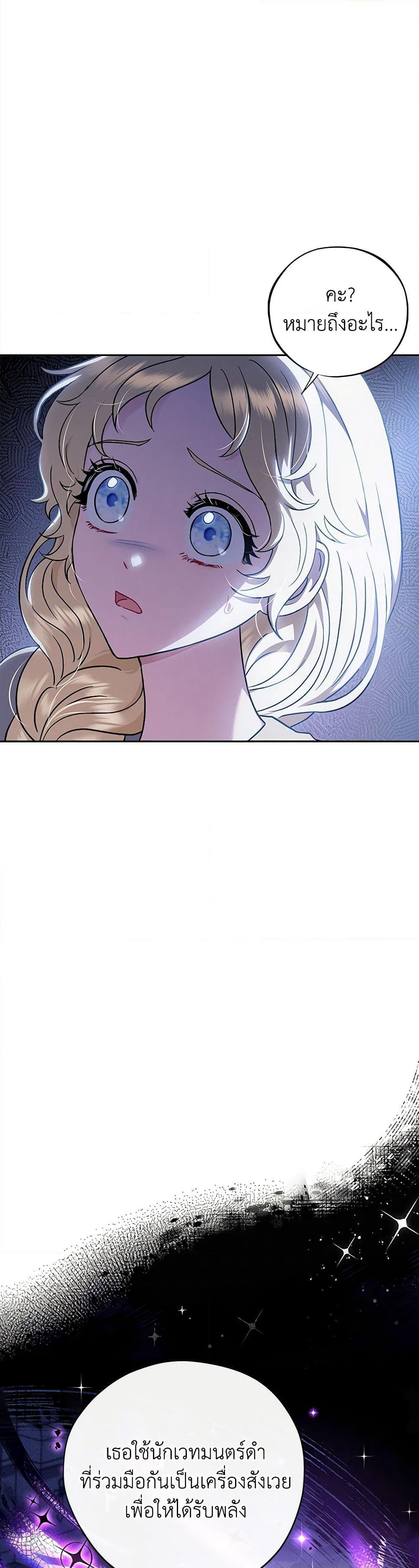I Will Become the Villain's Poison Taster page 41