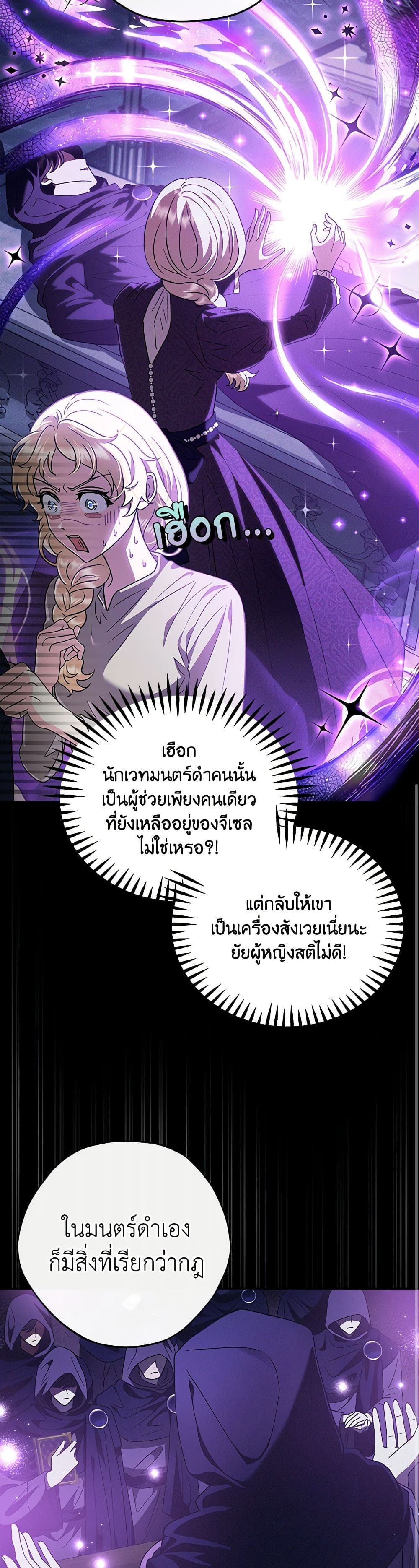 I Will Become the Villain's Poison Taster page 42