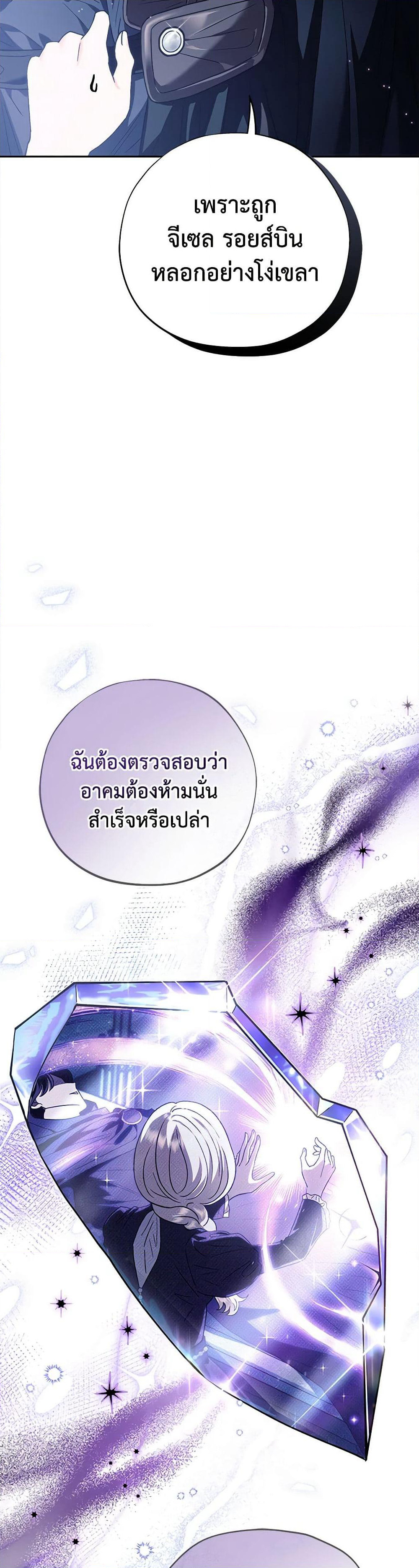 I Will Become the Villain's Poison Taster page 44