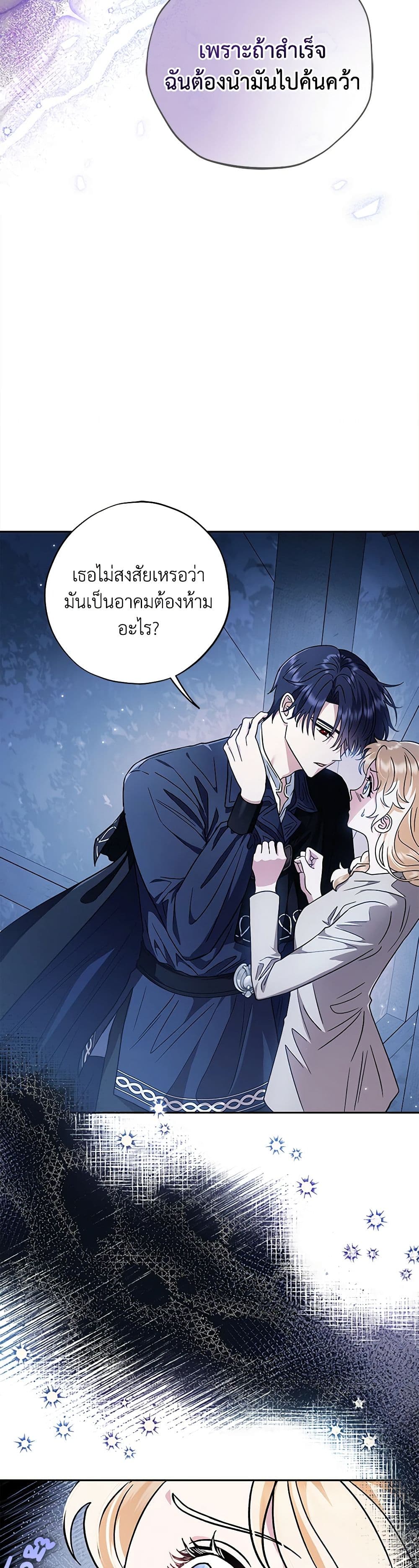 I Will Become the Villain's Poison Taster page 45